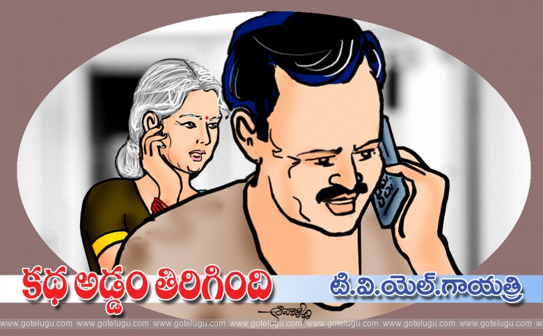 Katha addam tirigindi Katha addam tirigindi